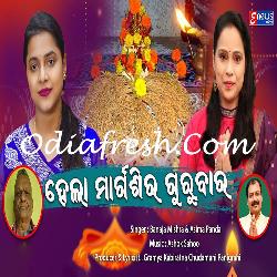 Hela Margasira Gurubara